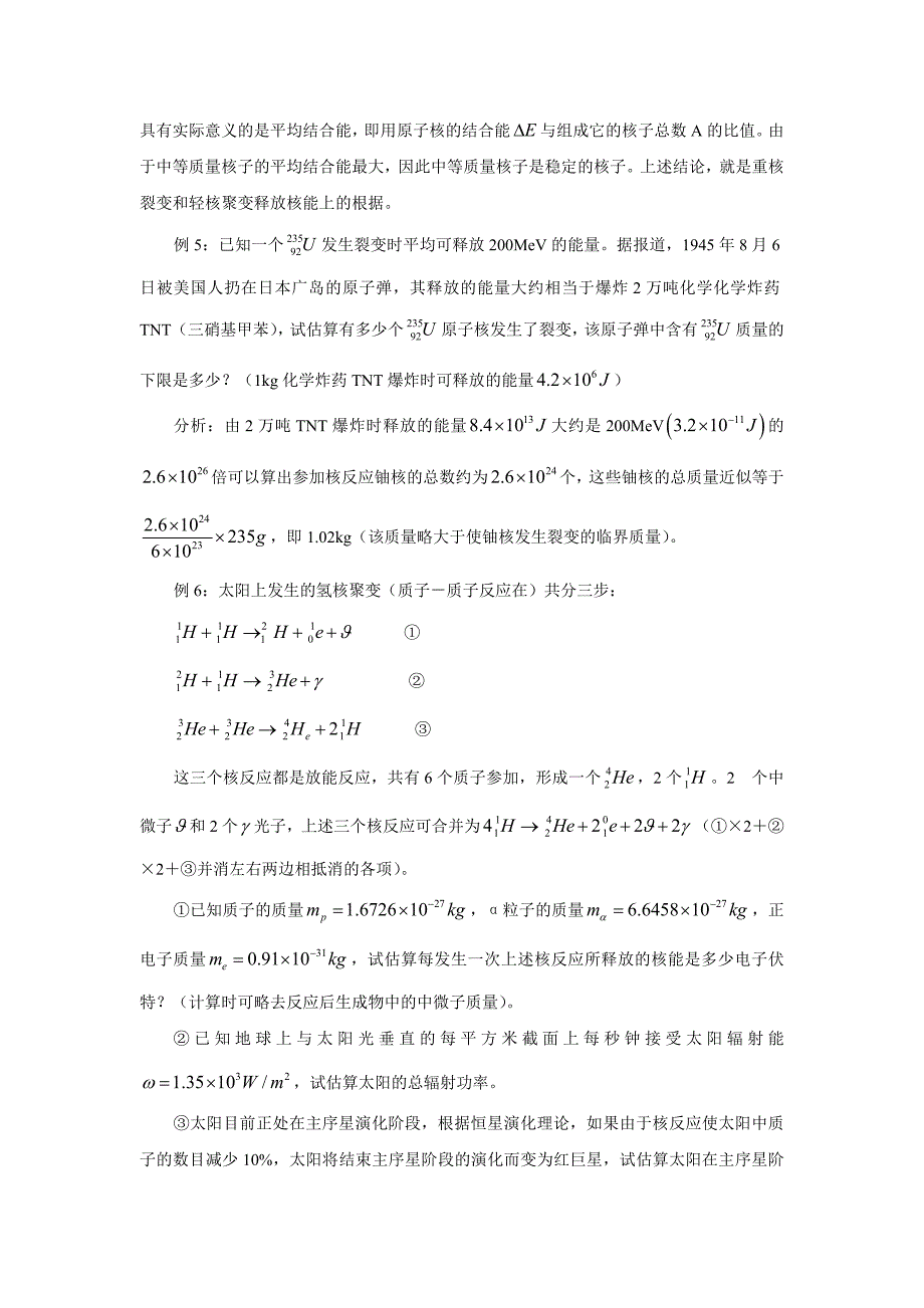 原子物理中的能量问题_第4页