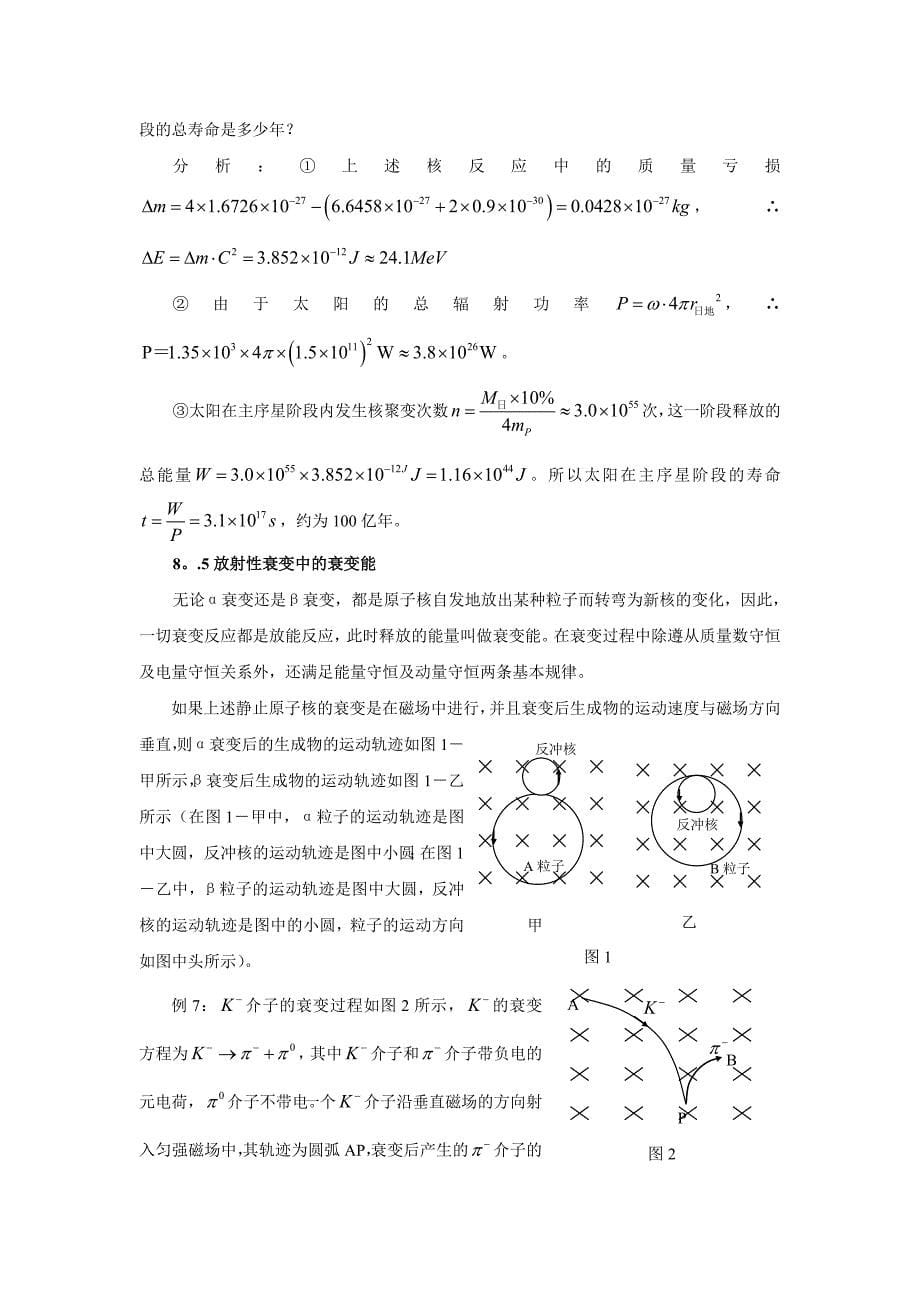 原子物理中的能量问题_第5页