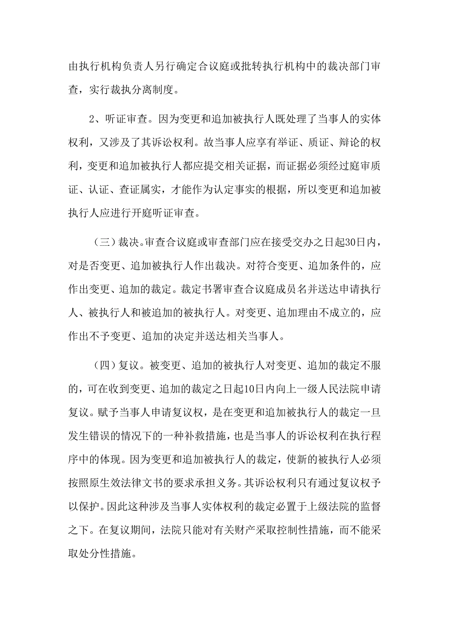 执行过程中追加被执行人_第4页