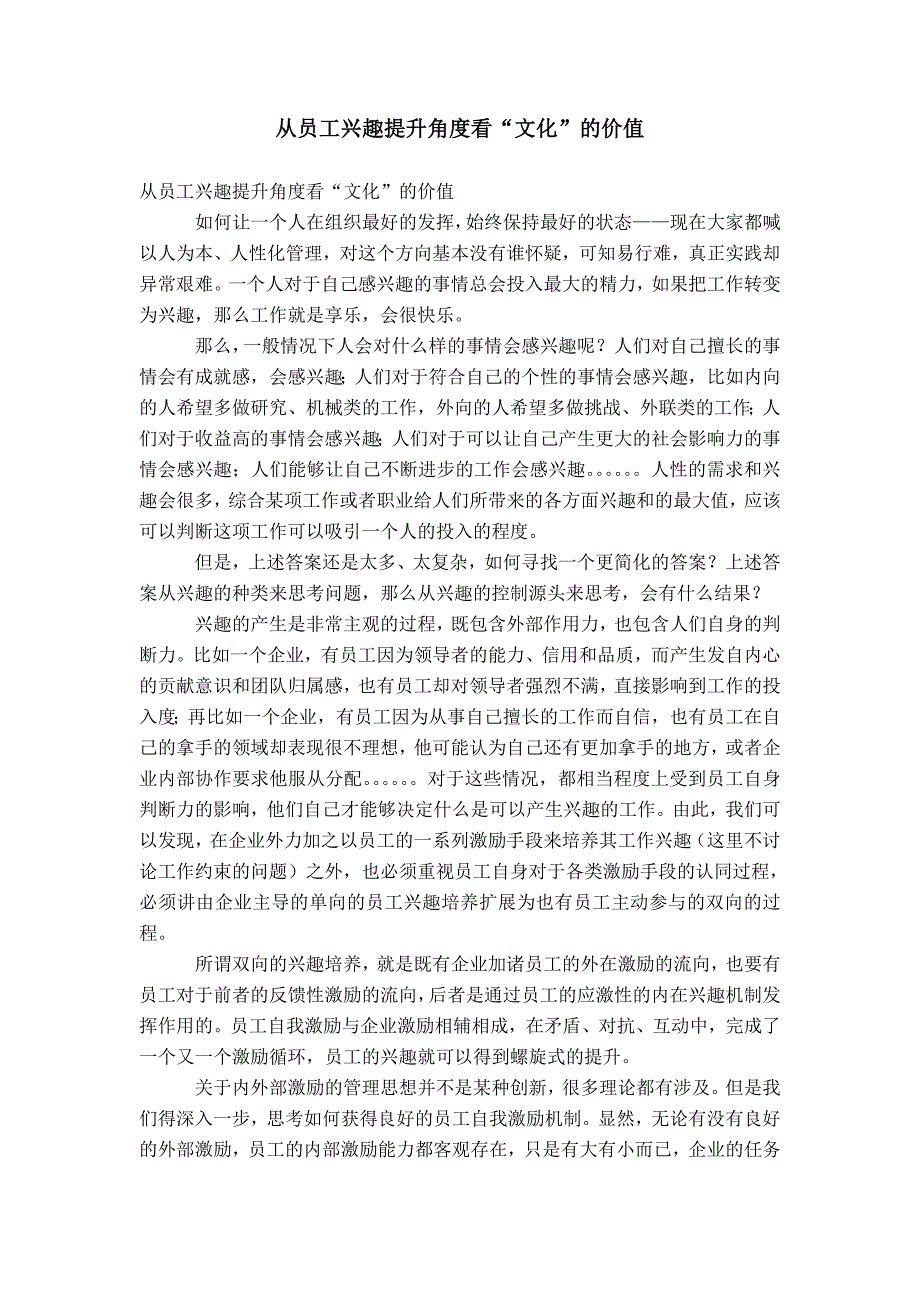 从员工兴趣提升角度看“文化”的价值_第1页