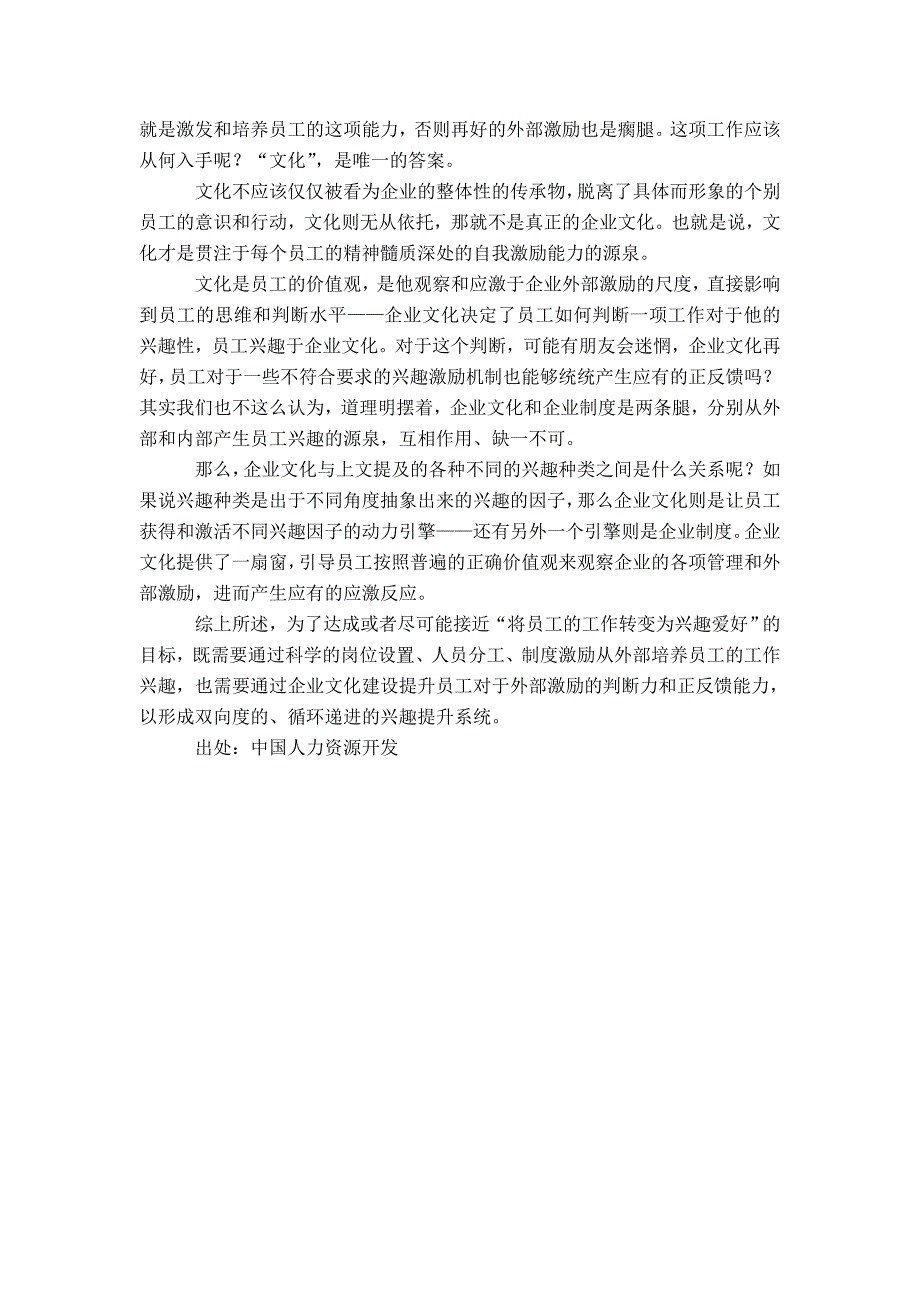 从员工兴趣提升角度看“文化”的价值_第2页