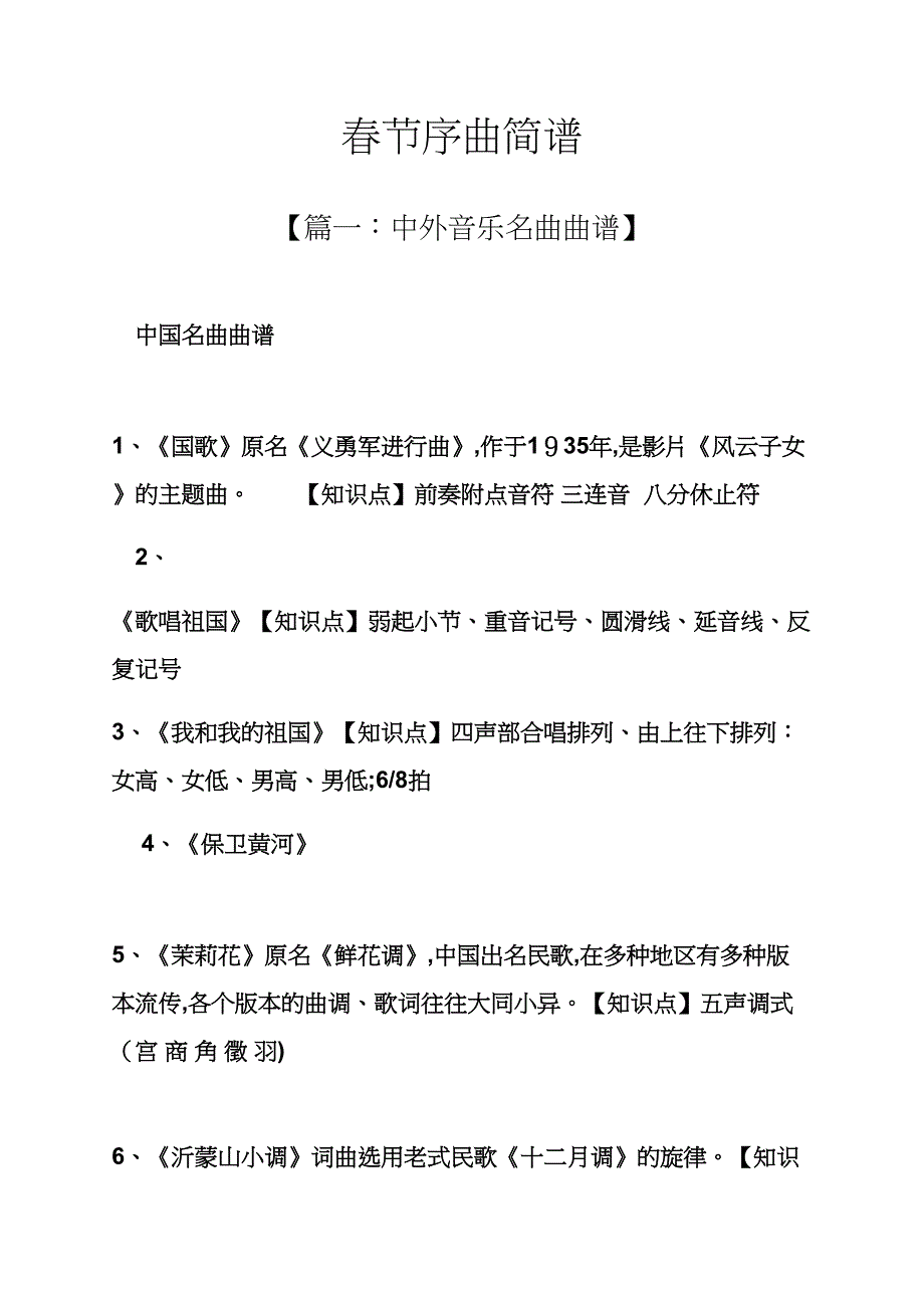 春节序曲简谱_第1页