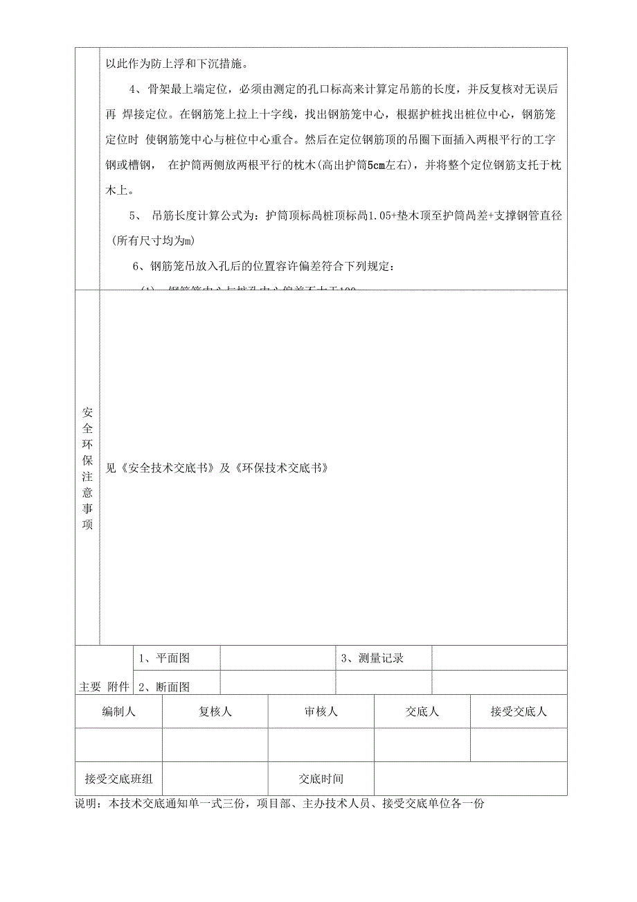 钢筋笼吊装焊接技术交底_第4页