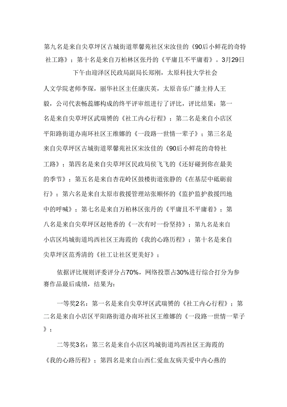 国际社工日系列活动.doc_第2页