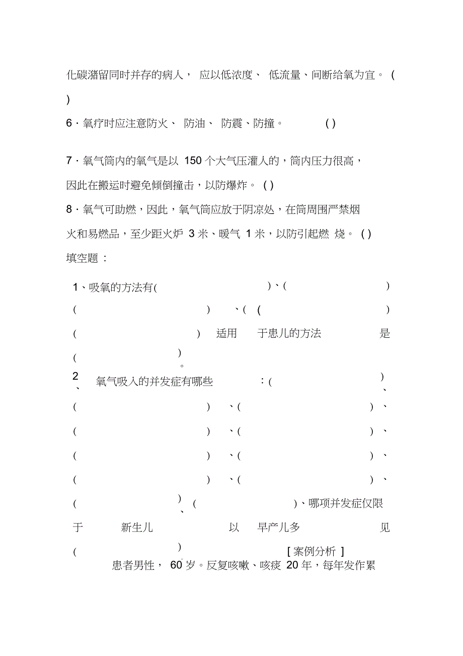 氧气吸入技术试题_第4页