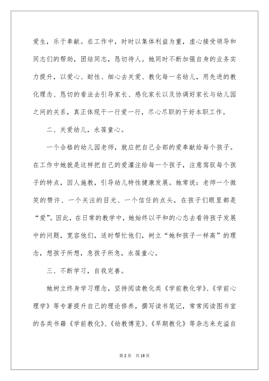 师德标兵的事迹材料_第2页