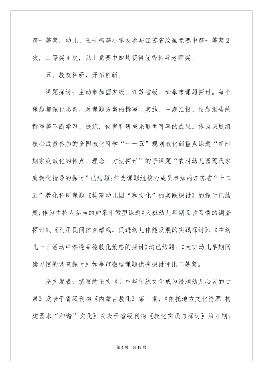 师德标兵的事迹材料_第4页