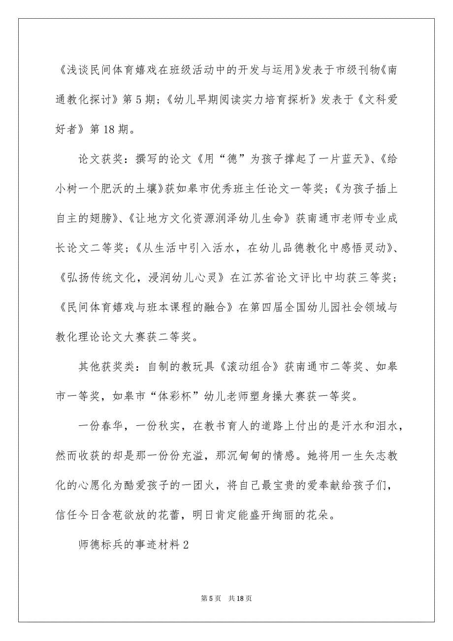 师德标兵的事迹材料_第5页