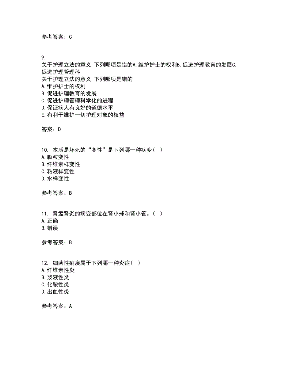 吉林大学21秋《病理解剖学》在线作业一答案参考70_第3页