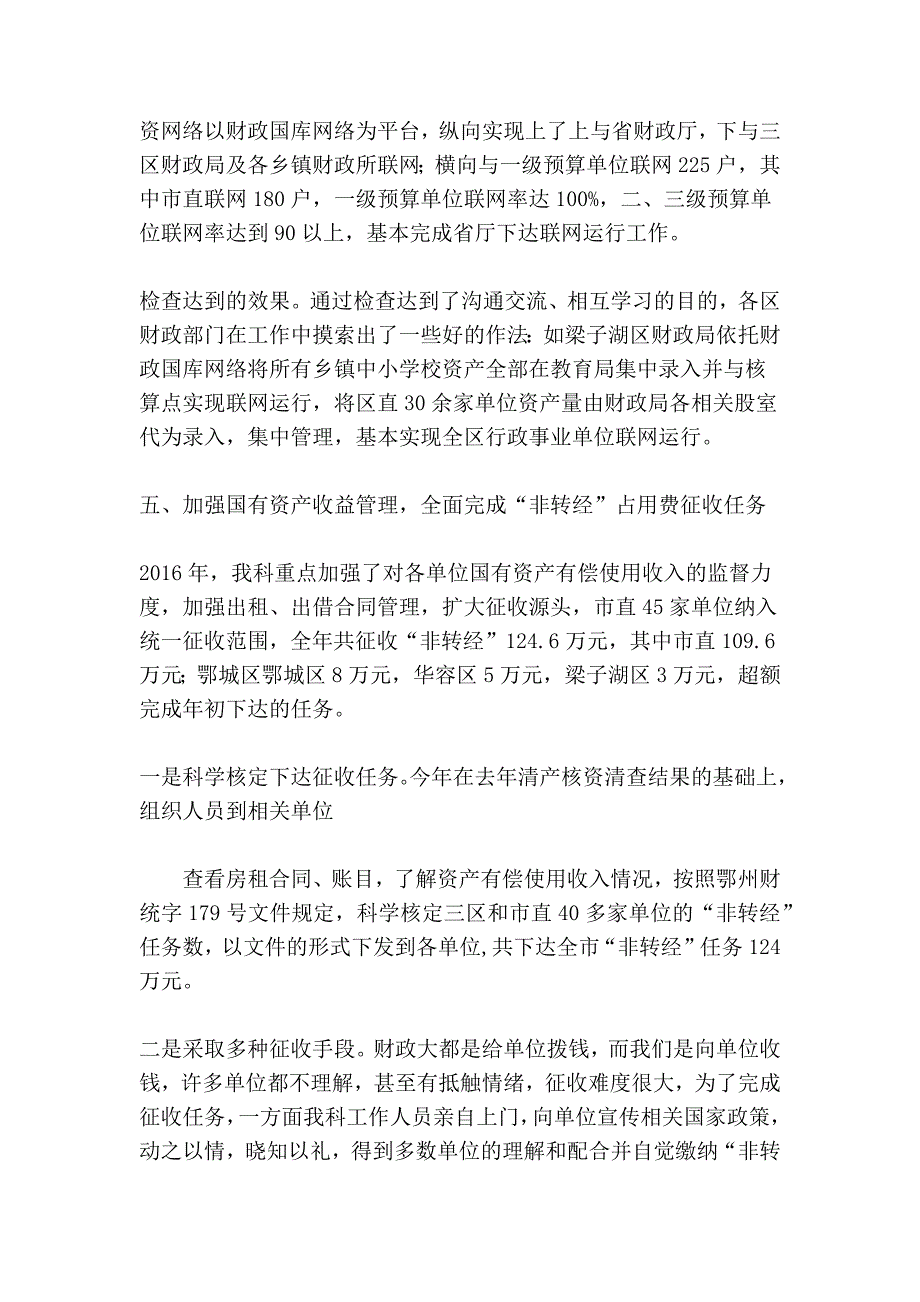 行政事业单位资产管理科工作总结及下计划_第4页