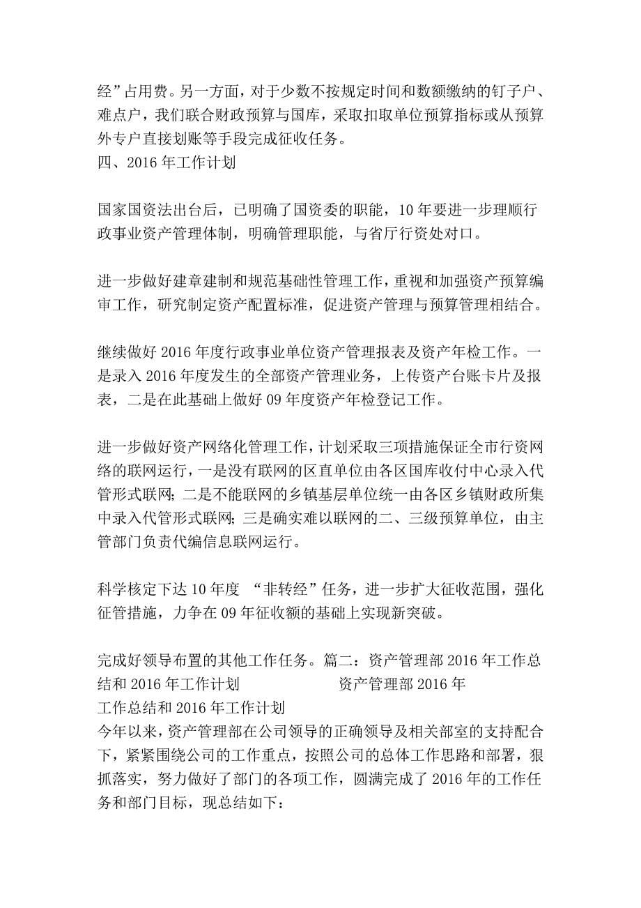 行政事业单位资产管理科工作总结及下计划_第5页