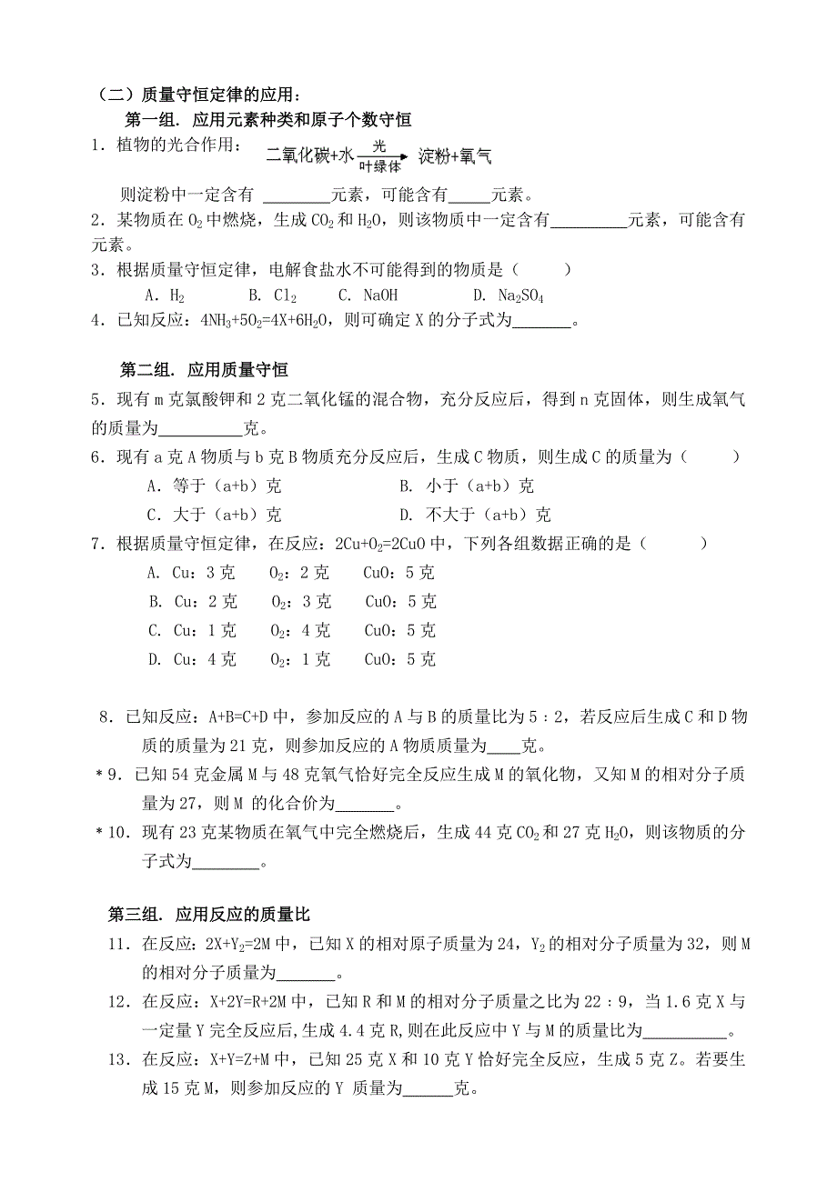 根据化学式的计算-练习题[1]-2_第1页