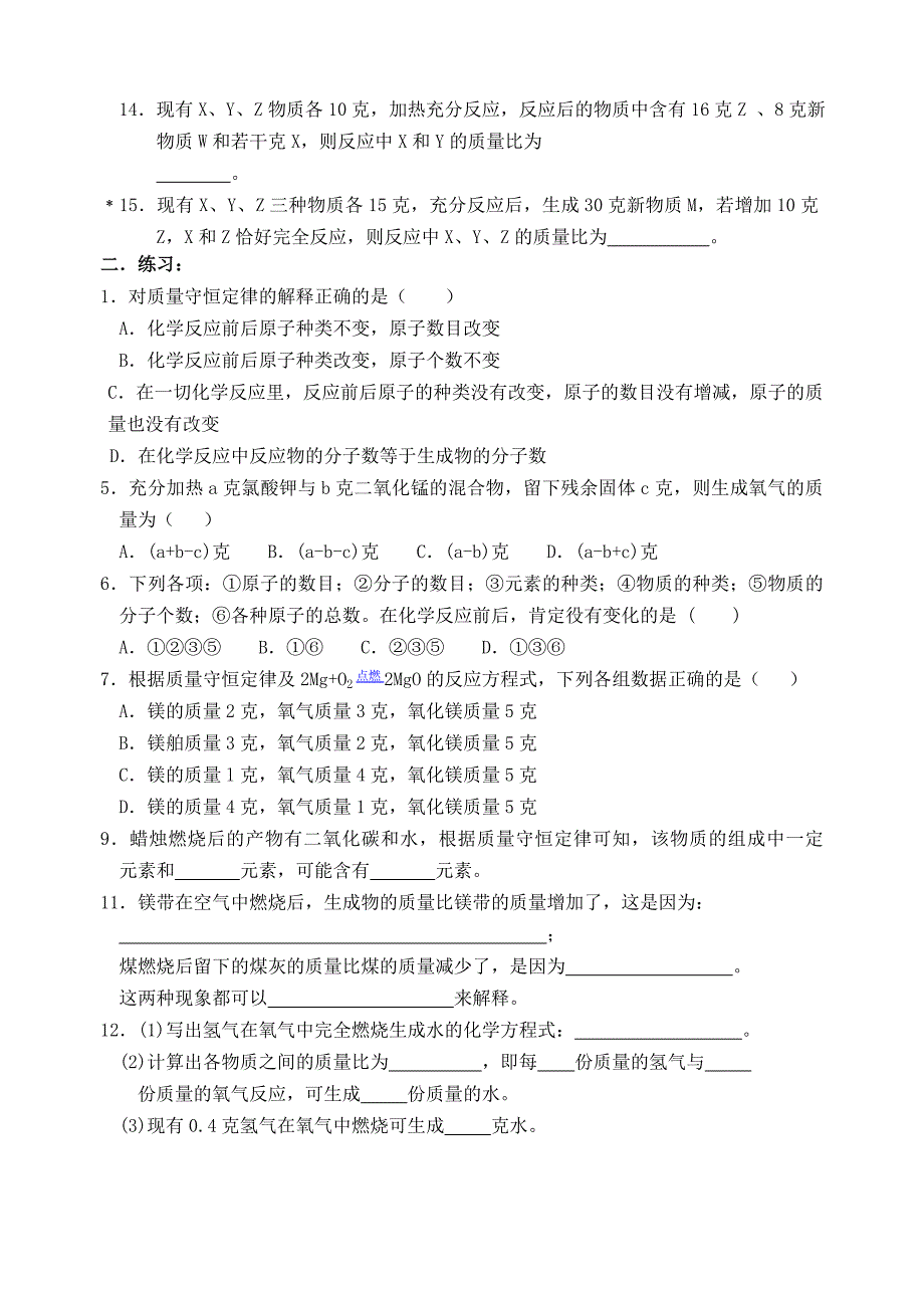 根据化学式的计算-练习题[1]-2_第2页