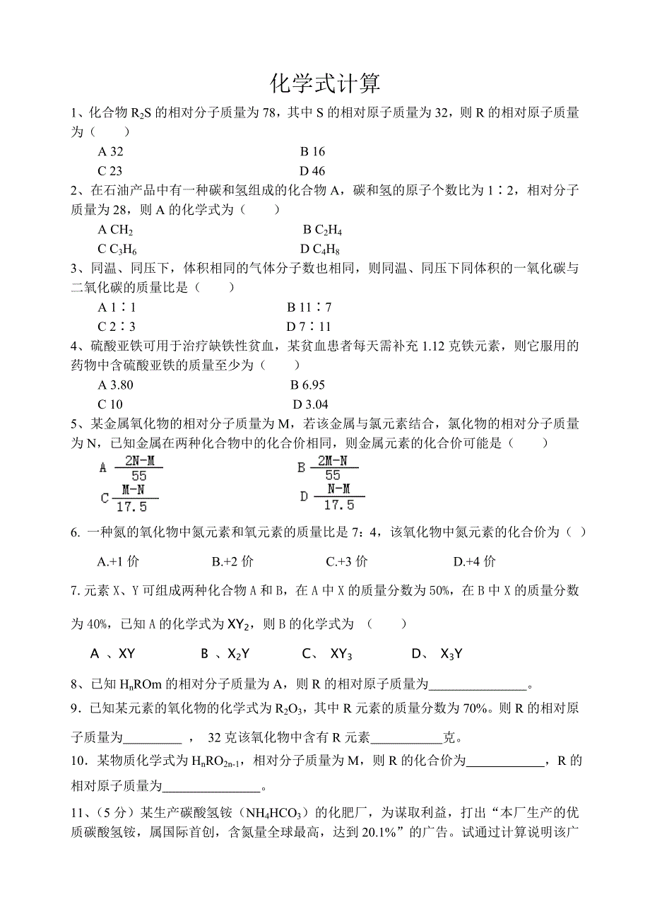 根据化学式的计算-练习题[1]-2_第3页