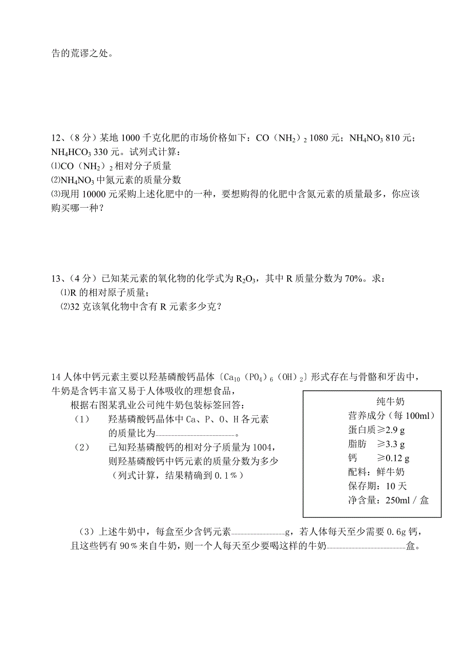 根据化学式的计算-练习题[1]-2_第4页