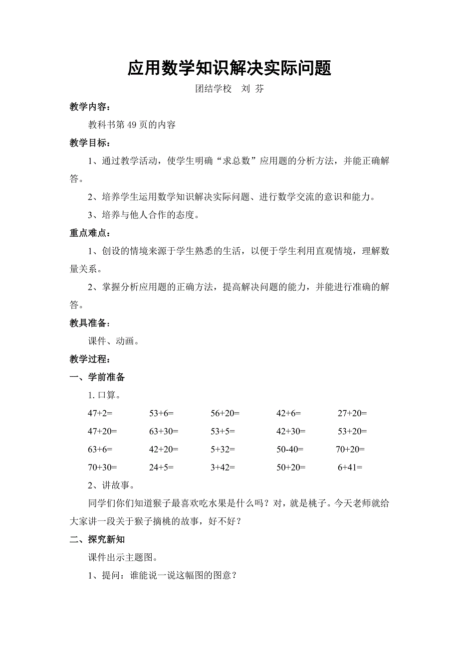 应用数学知识解决实际问题_第1页