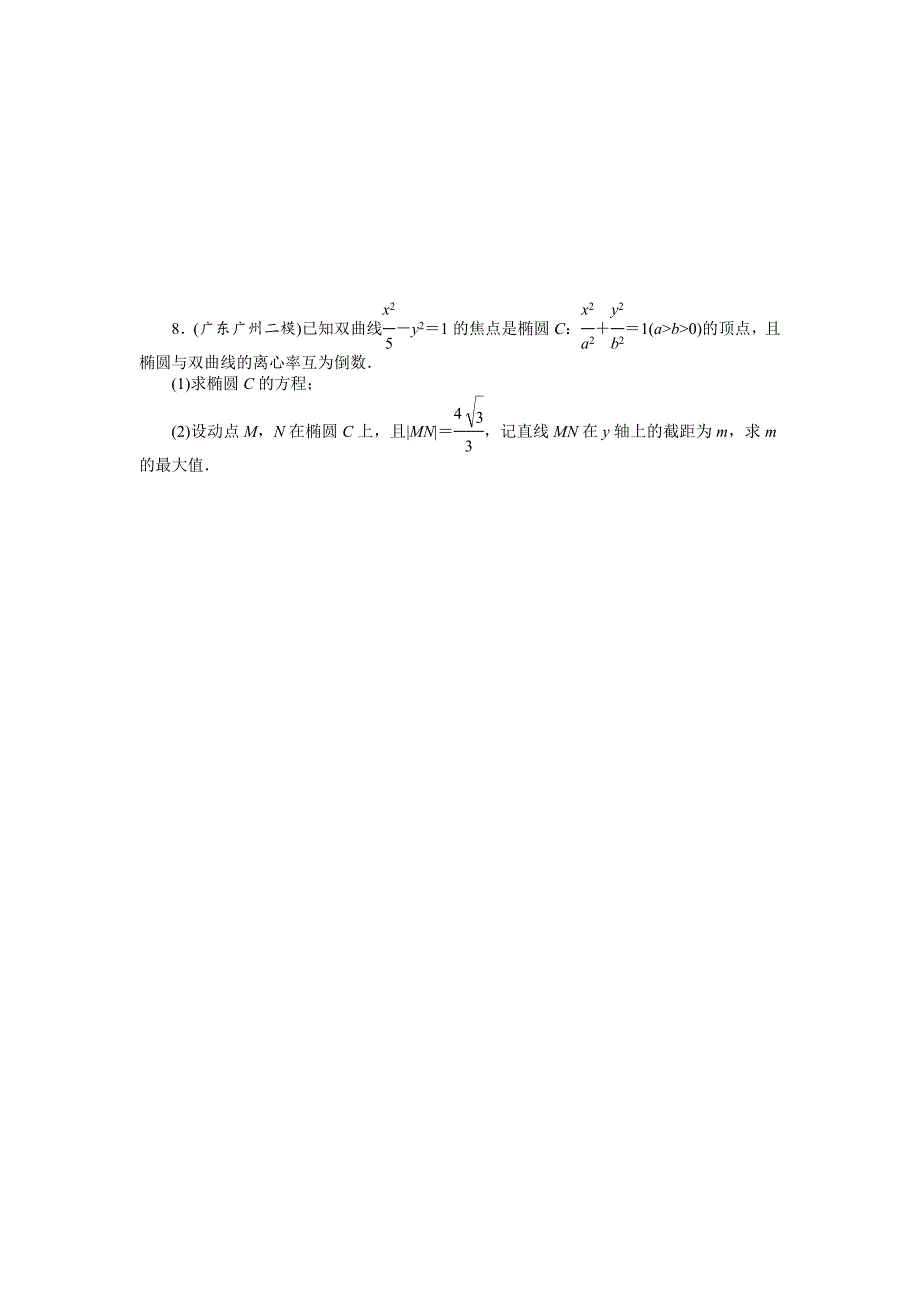 新版高考总复习数学理科作业及测试：课时作业 专题五圆锥曲线的综合及应用问题 Word版含解析_第2页