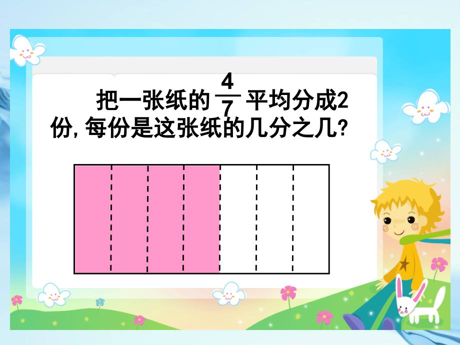 【北师大版】数学五年级下册：5.1分数除法一ppt课件1_第3页