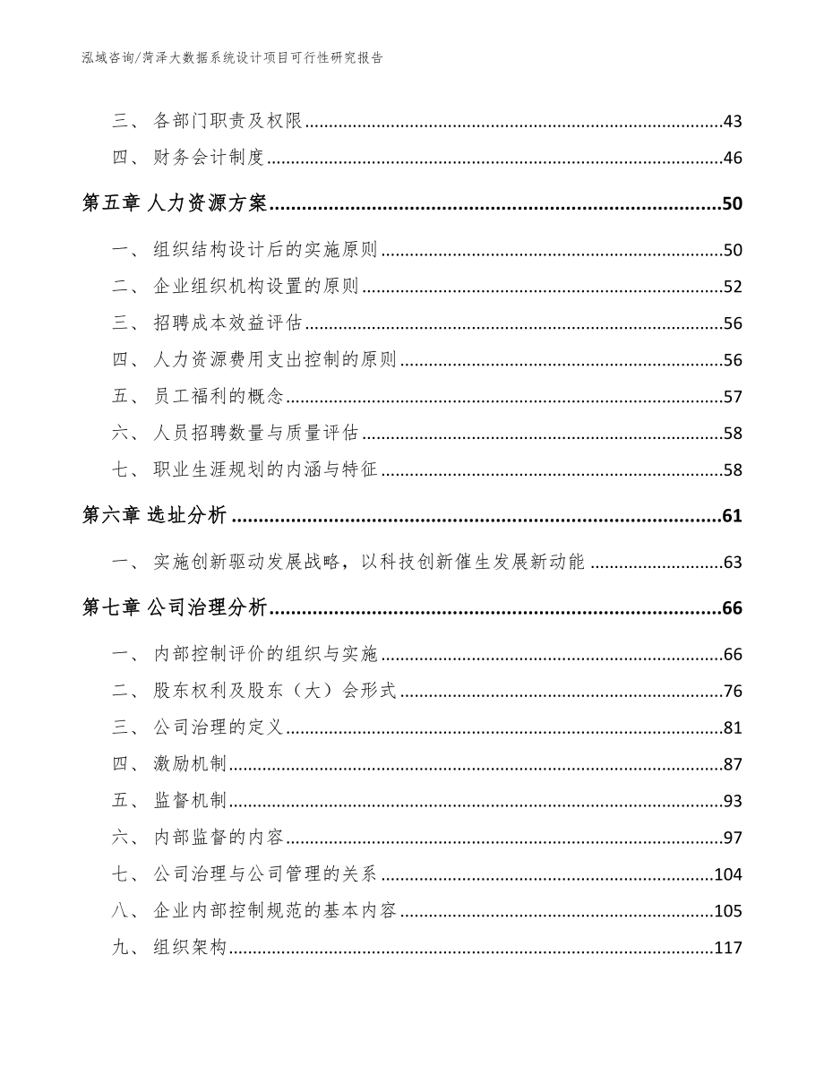 菏泽大数据系统设计项目可行性研究报告【模板参考】_第4页