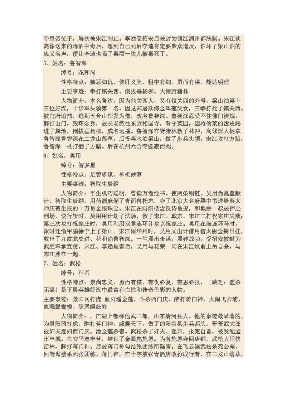 水浒传主要人物介绍_第3页