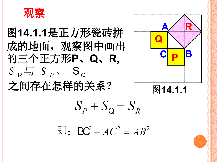 直角三角形三边的关系_第2页