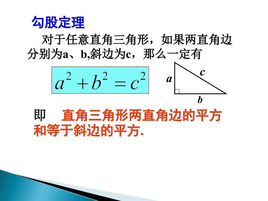 直角三角形三边的关系_第5页