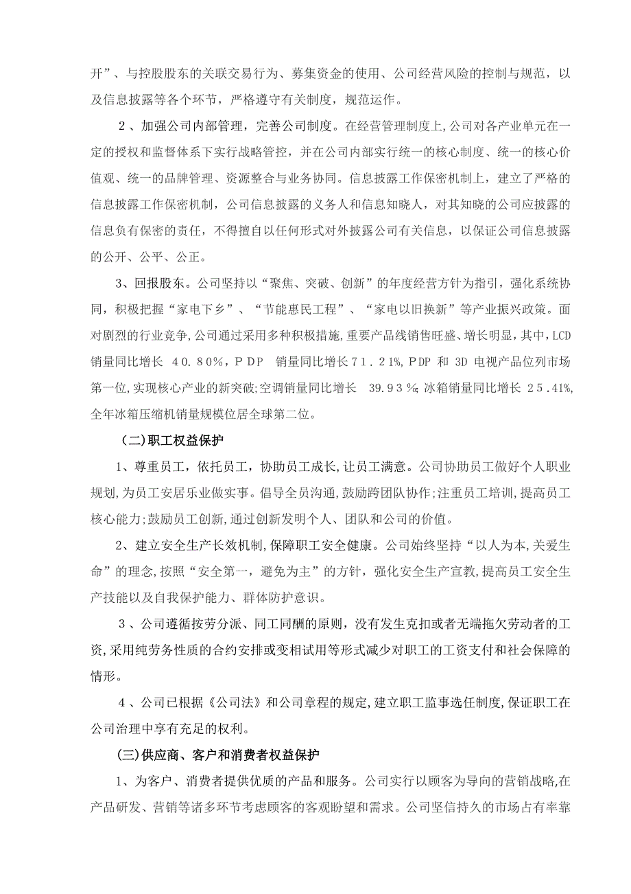 四川长虹公司社会责任报告的演进_第2页