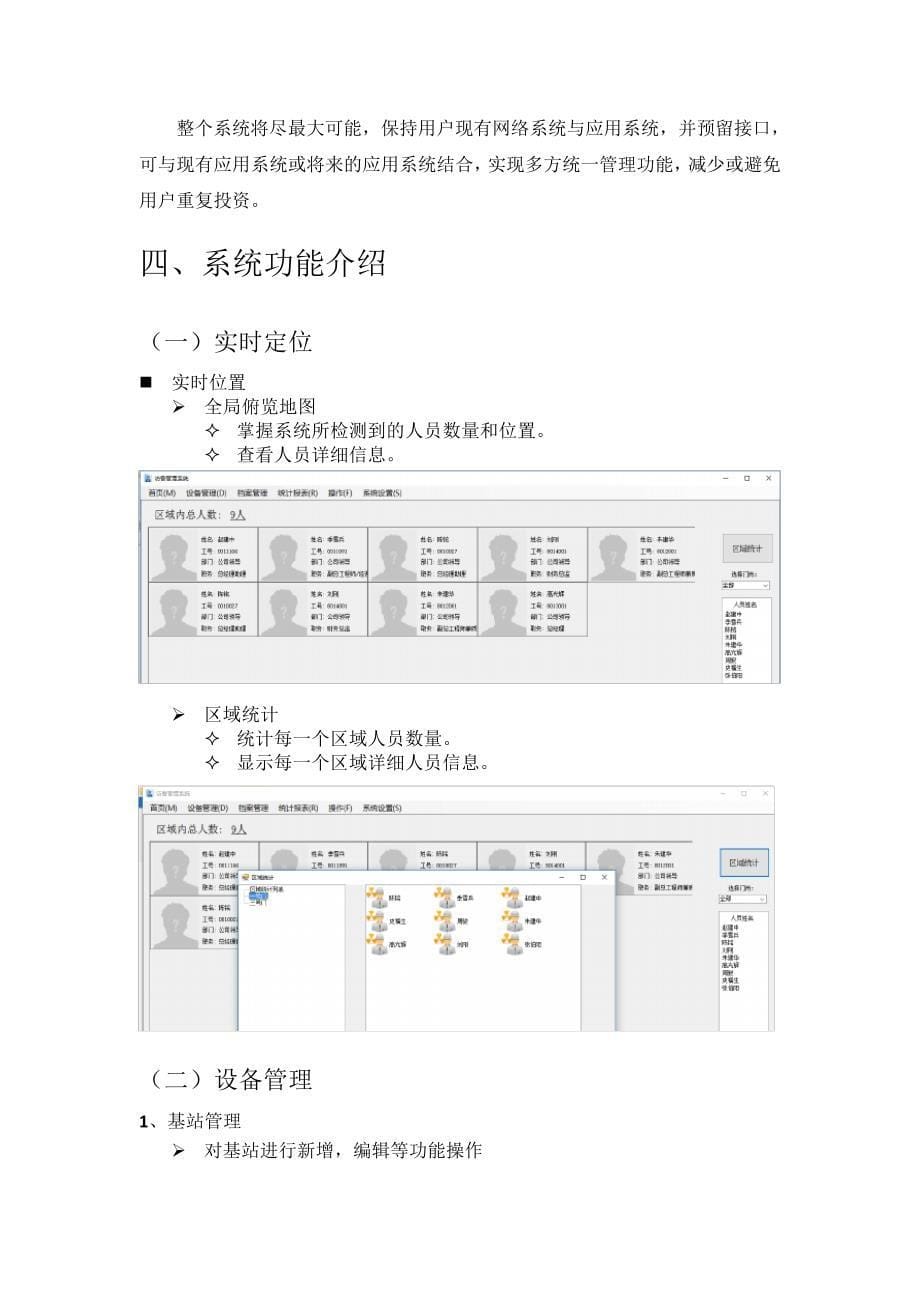 人员进出定位管理系统1675_第5页