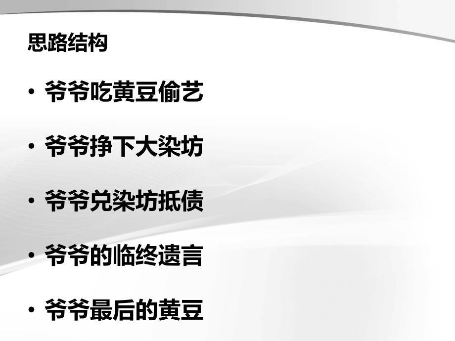 高考现代文阅读最后的黄豆附答案解析_第2页