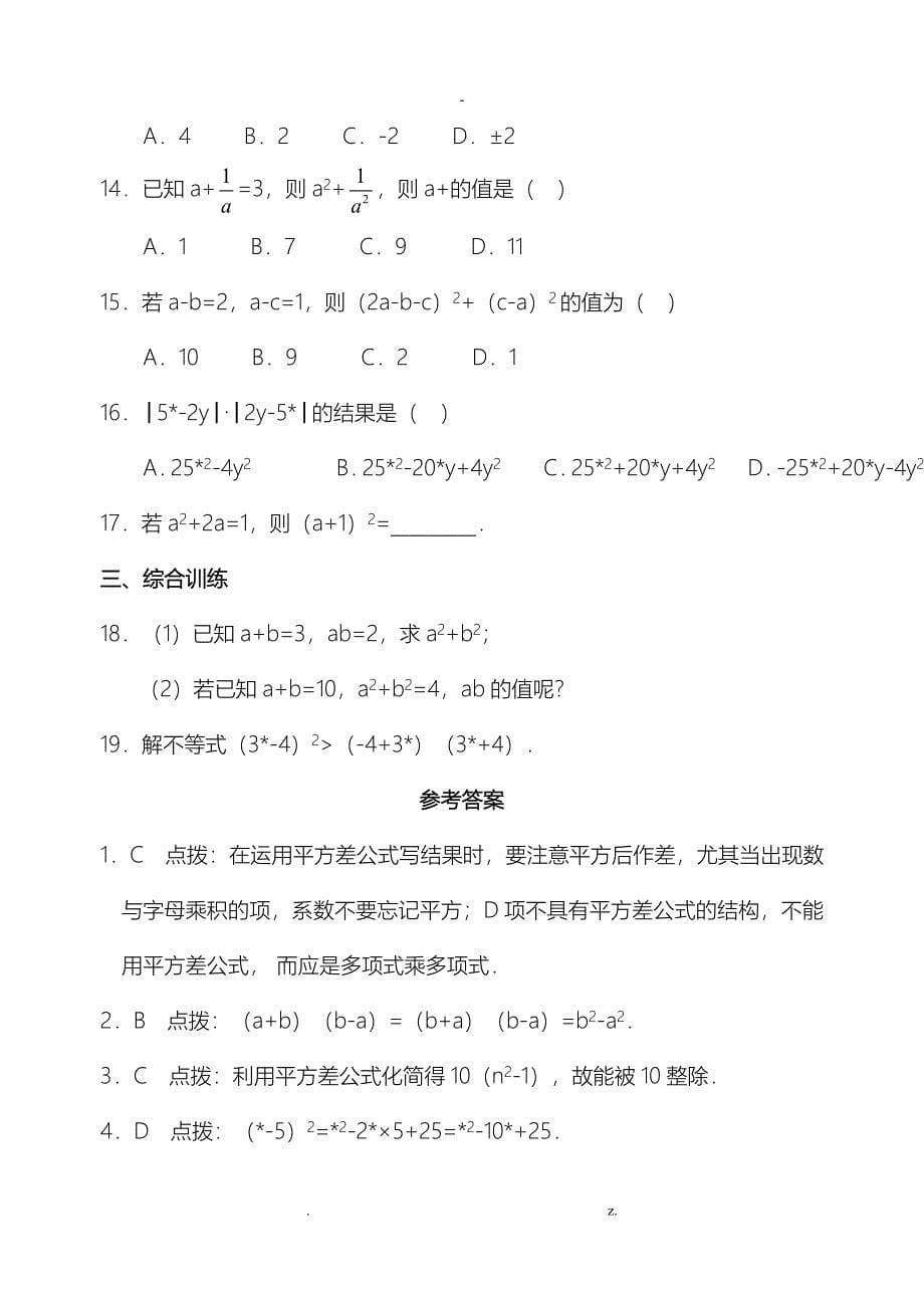 平方差公式练习题精选(含答案)_第5页