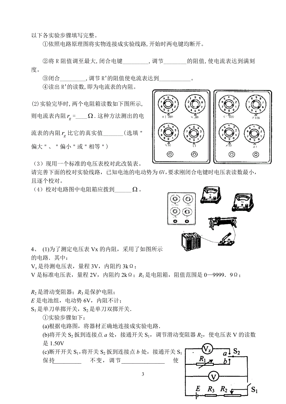 半偏法测电阻_第3页