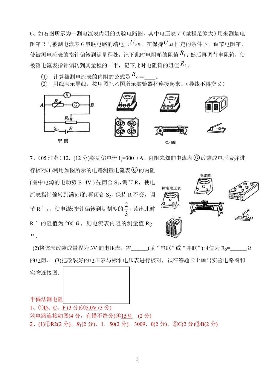 半偏法测电阻_第5页