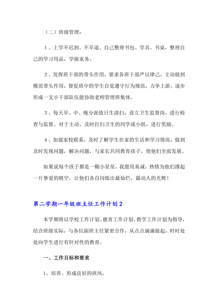 第二学期一年级班主任工作计划_第2页