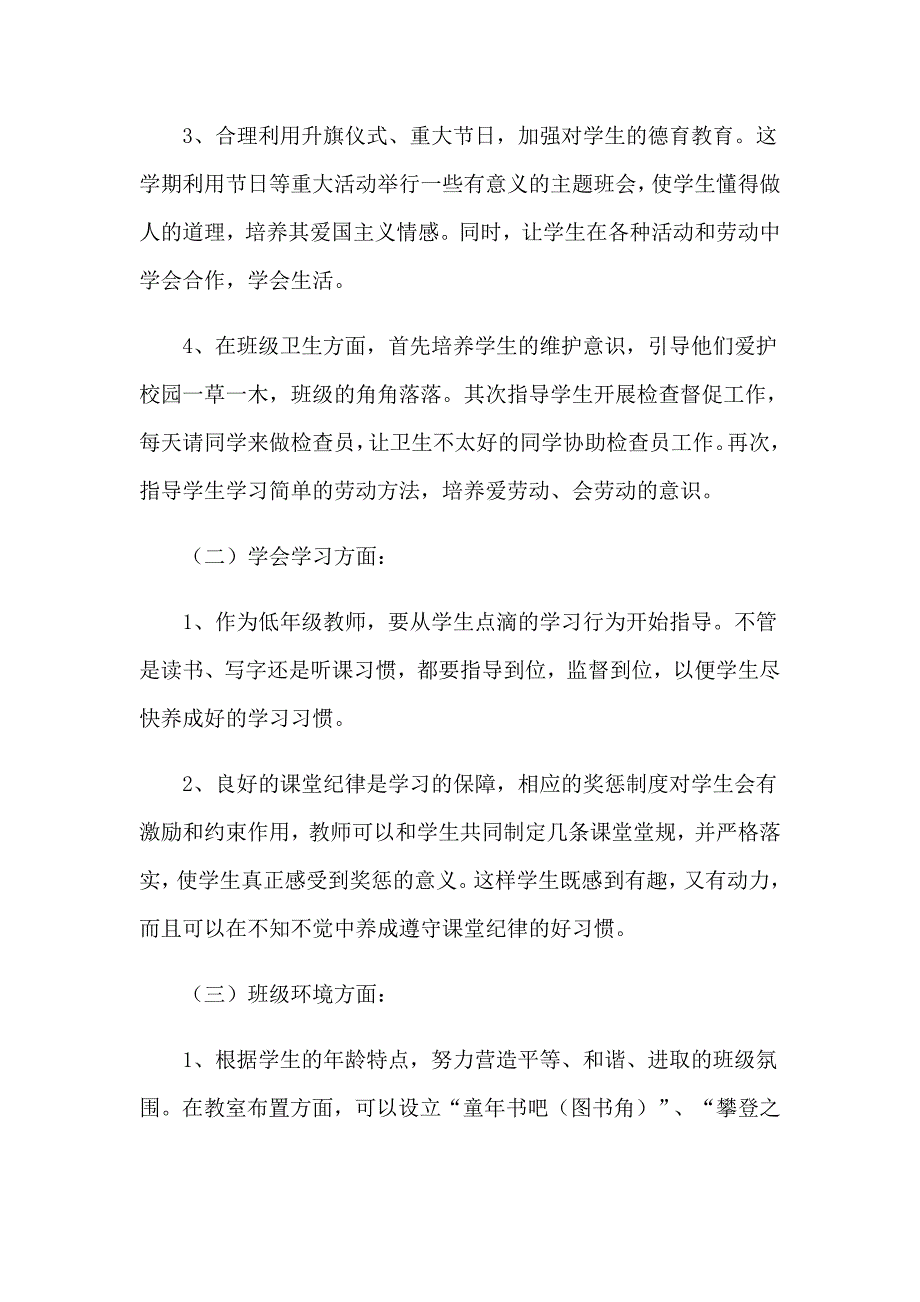 第二学期一年级班主任工作计划_第4页