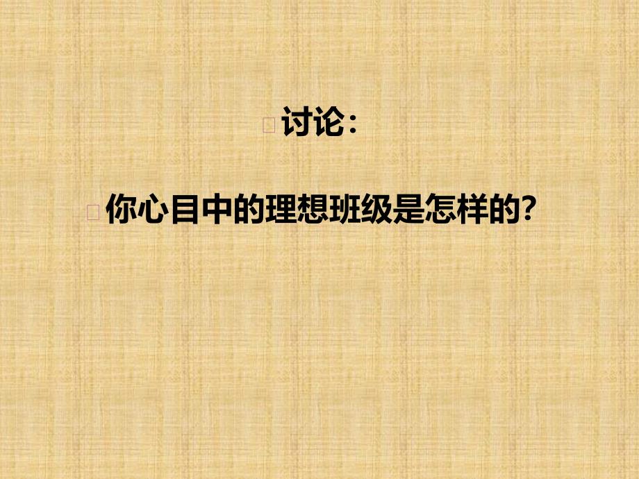 班级团结、班级凝聚力主题班会_第2页