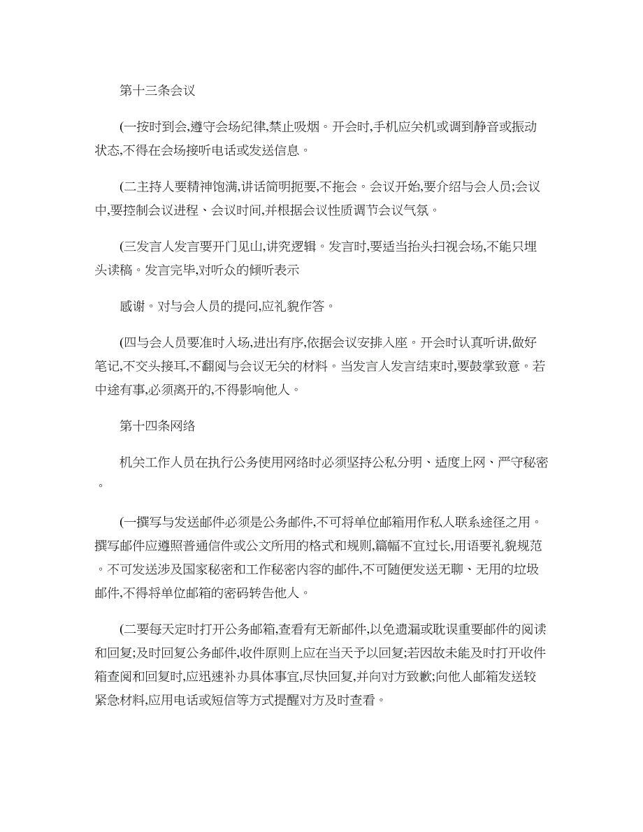 市机关工作人员文明服务礼仪规范_第4页