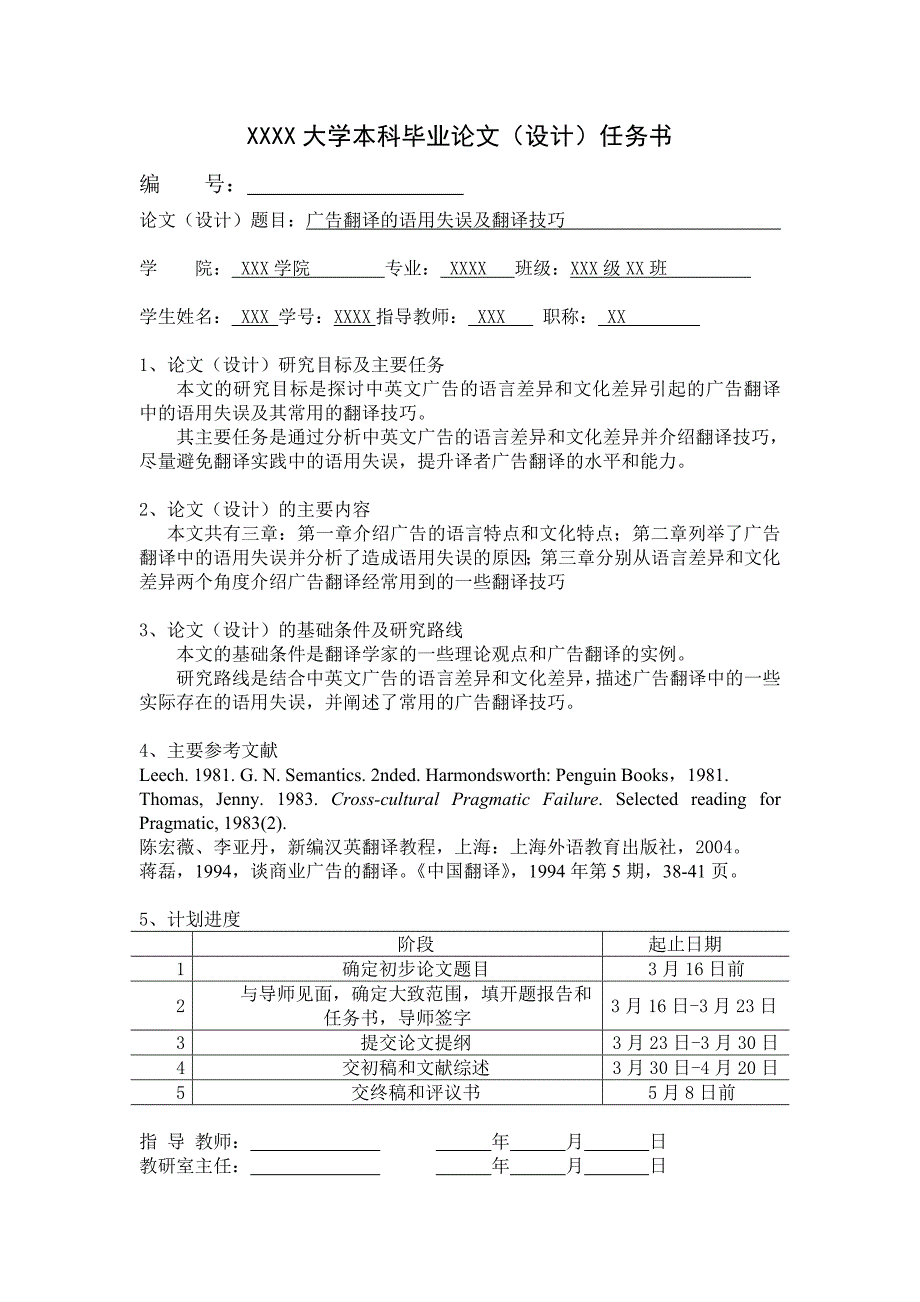 广告翻译的语用失误及翻译技巧英语论文_第2页