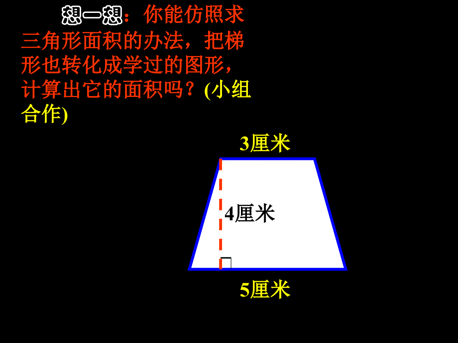 梯形的面积PPT课件_第2页