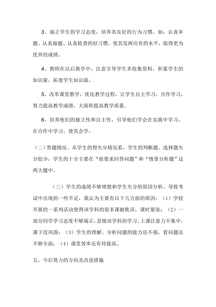 社会质量分析.doc_第2页