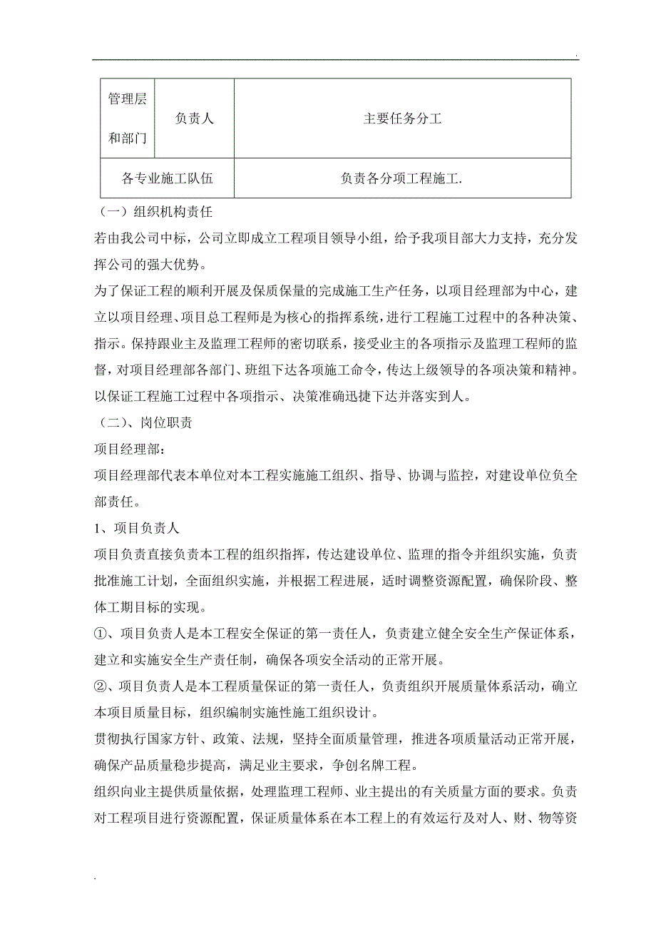 项目指挥系统_第4页