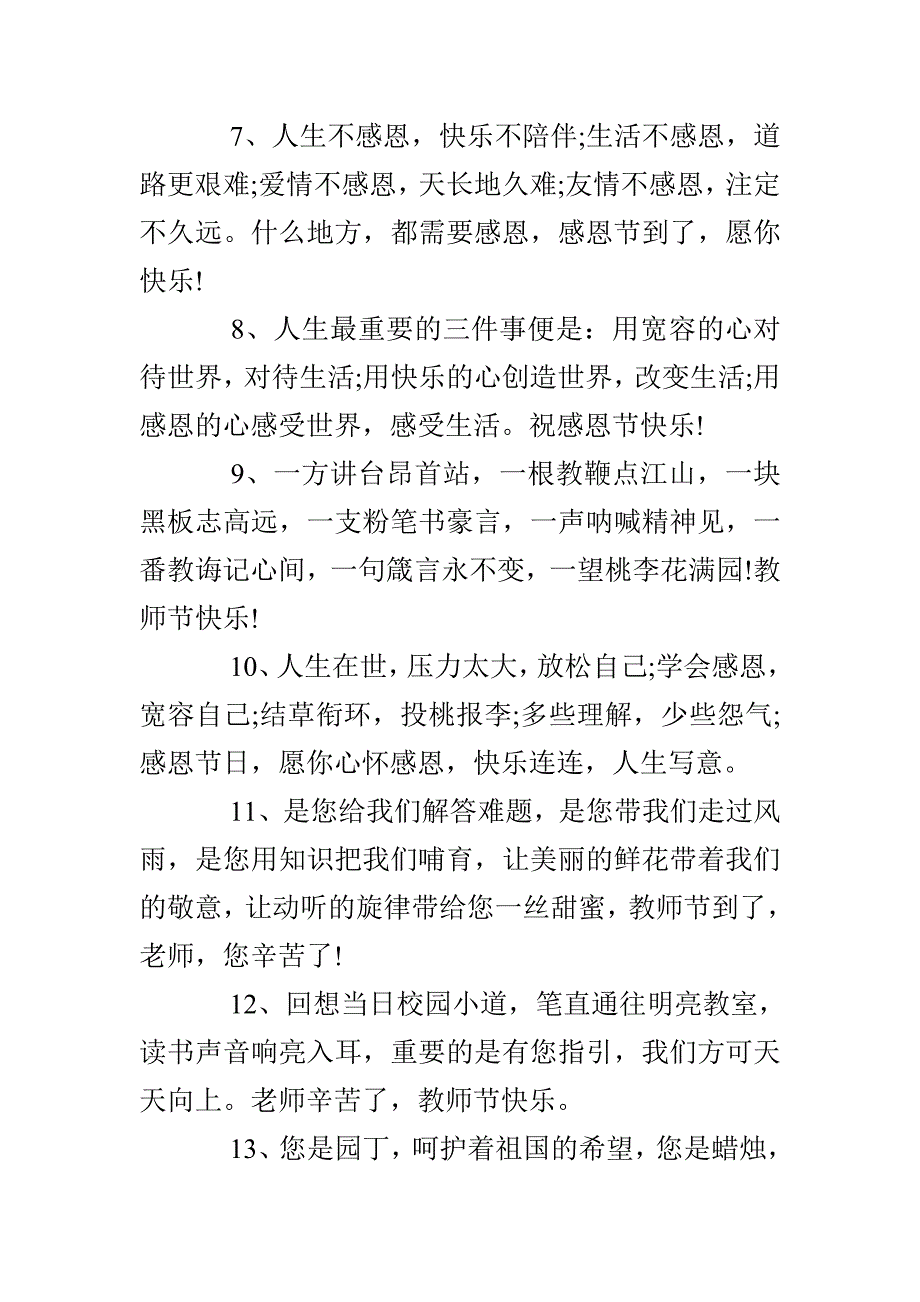 感恩节祝福语老师大全_第2页
