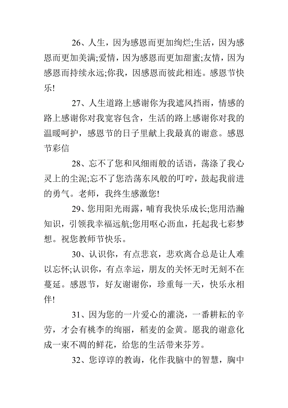 感恩节祝福语老师大全_第5页