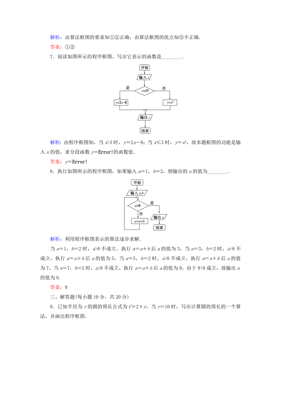 新教材高中数学北师大版必修3课时作业：第二章　算法初步 课时作业 10 顺序结构与选择结构 Word版含答案_第3页