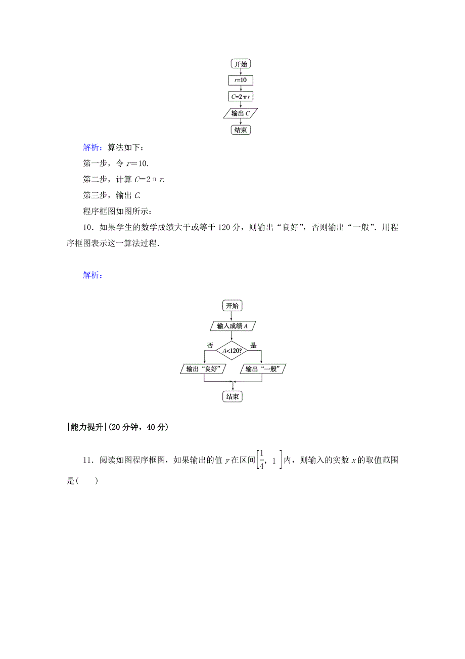 新教材高中数学北师大版必修3课时作业：第二章　算法初步 课时作业 10 顺序结构与选择结构 Word版含答案_第4页