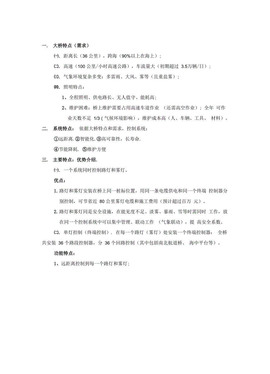 单灯控制运行和节能说明_第1页