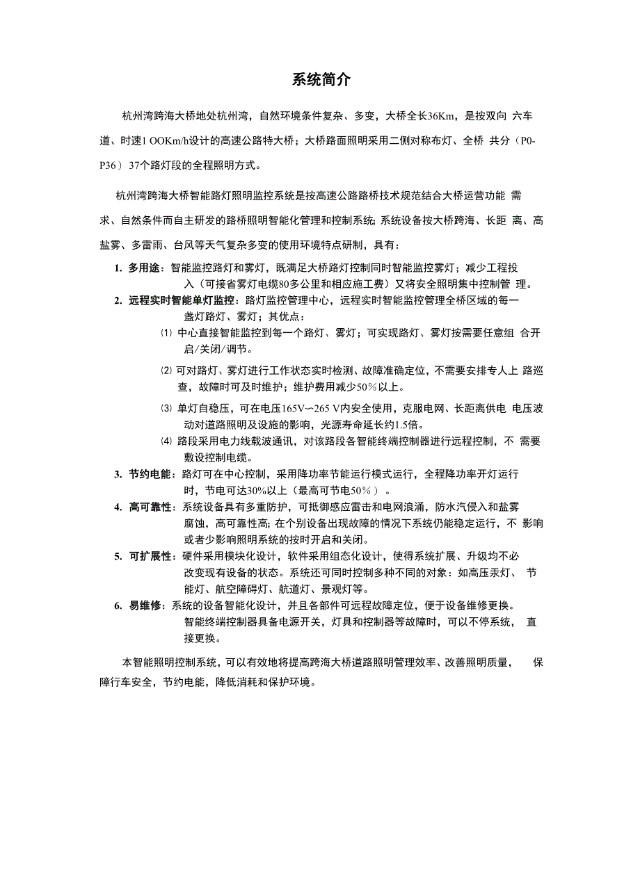 单灯控制运行和节能说明_第4页