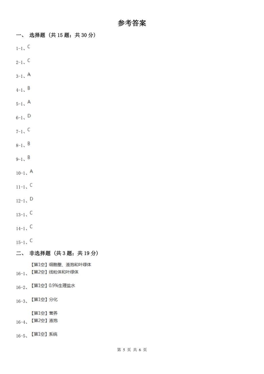 贵州省安顺市七年级上学期期中生物试卷_第5页