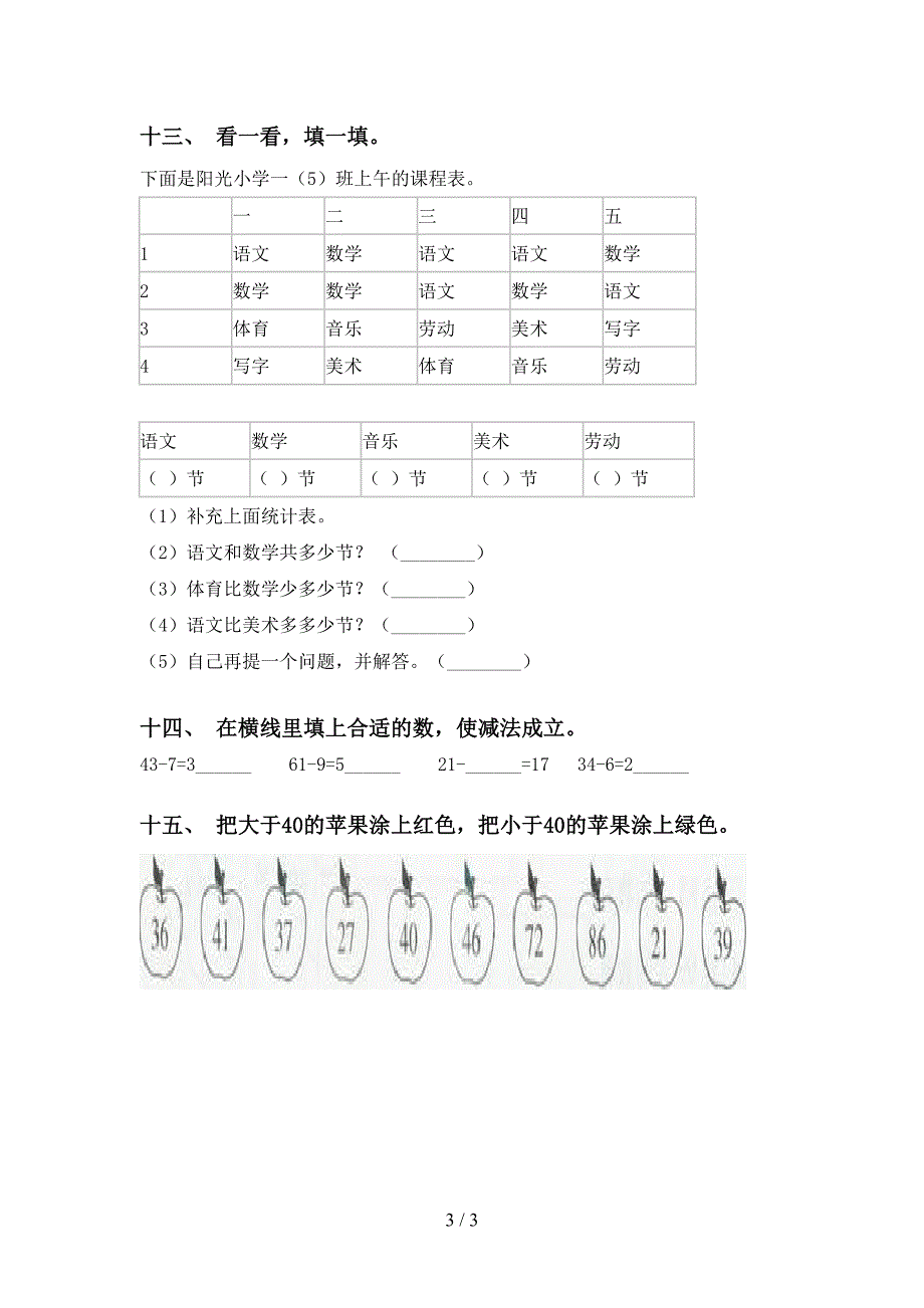 一年级数学下学期填空题考题青岛版_第3页