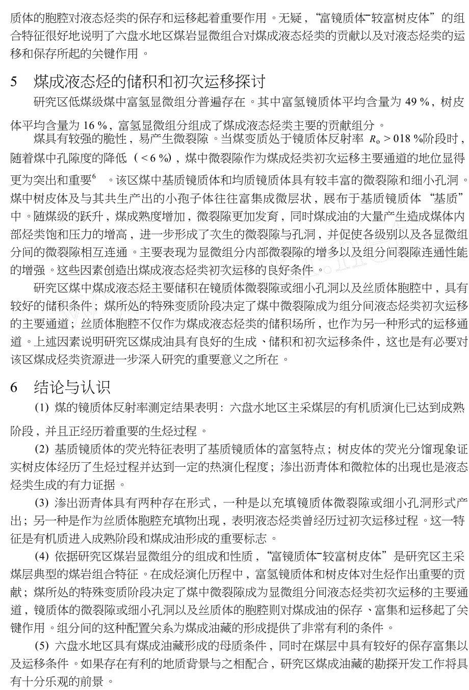 从显微煤岩学角度探讨六盘水地区龙潭煤系低煤级煤的生烃状况_第5页