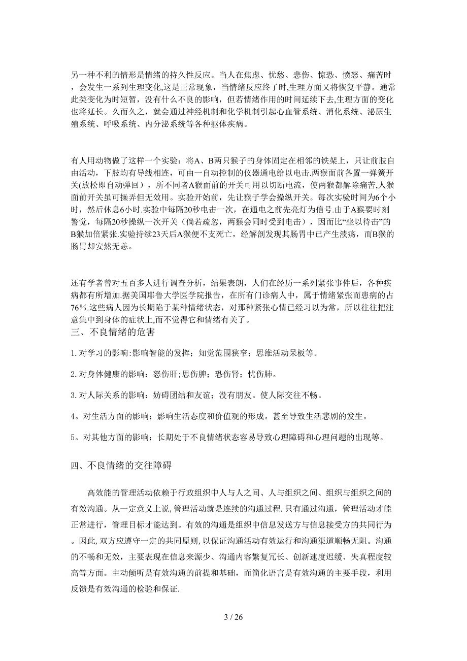 论在人际沟通中如何克服不良情绪_第3页